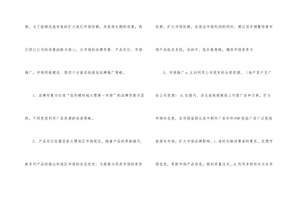 市场部工作计划(汇编15篇)_第2页