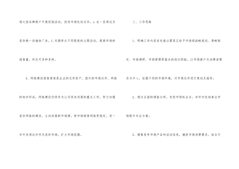 市场部工作计划(汇编15篇)_第3页