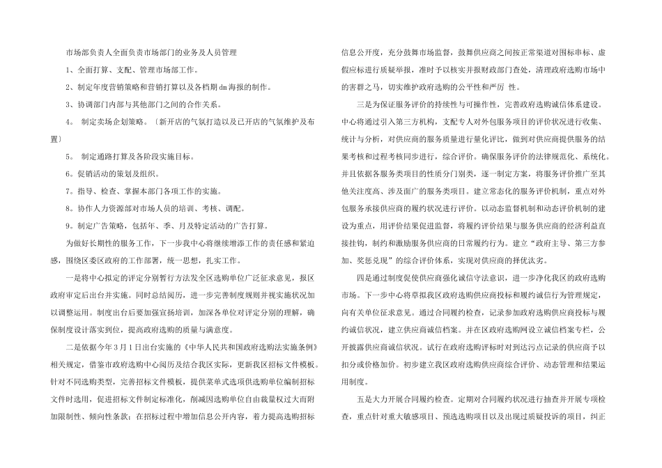 市场部工作计划_第2页