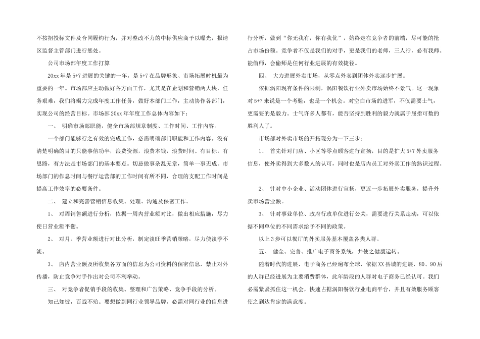 市场部工作计划_第3页