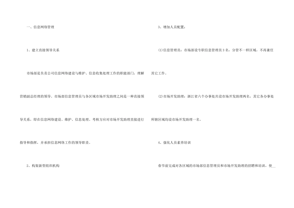 市场部工作计划五篇模板2024_第2页