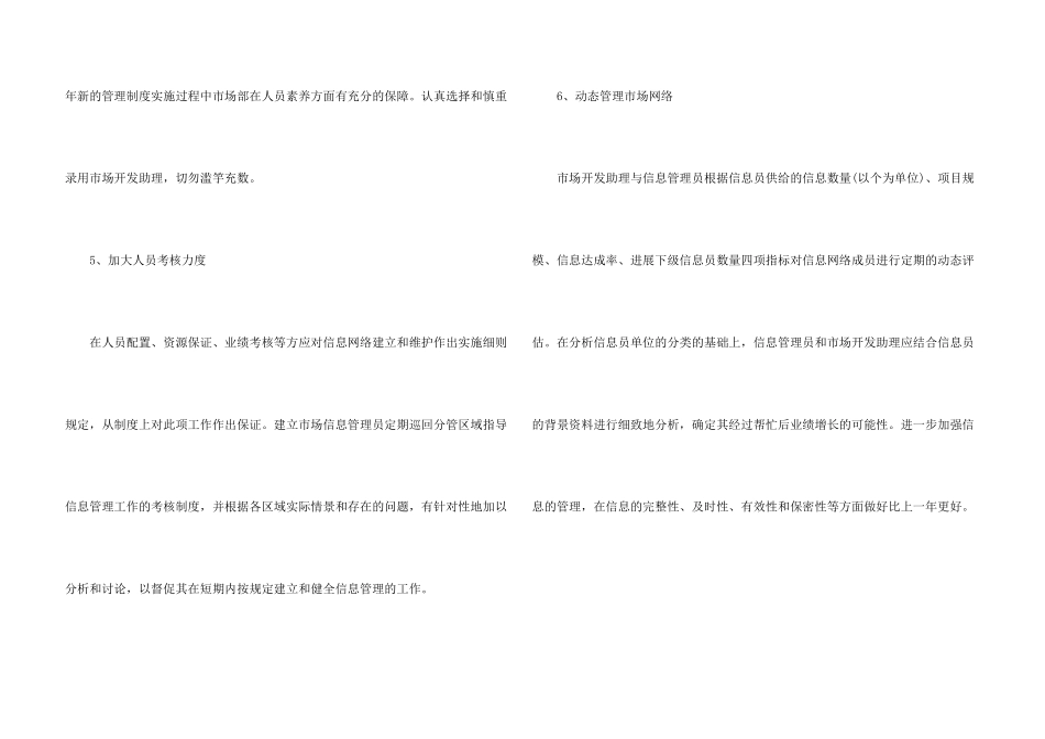 市场部工作计划五篇模板2024_第3页