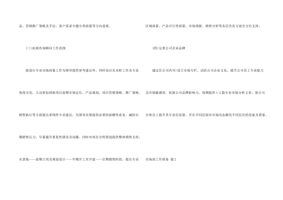 市场部工作计划模板集锦7篇_第2页