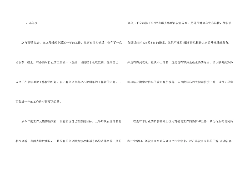 市场部工作计划模板集锦7篇_第3页