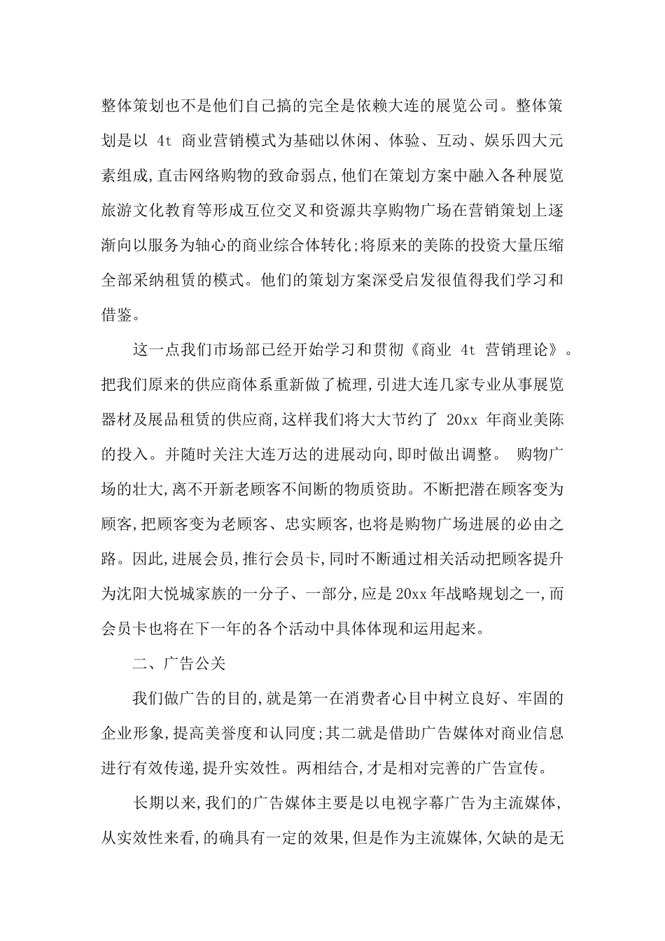 市场部工作计划范文_第2页