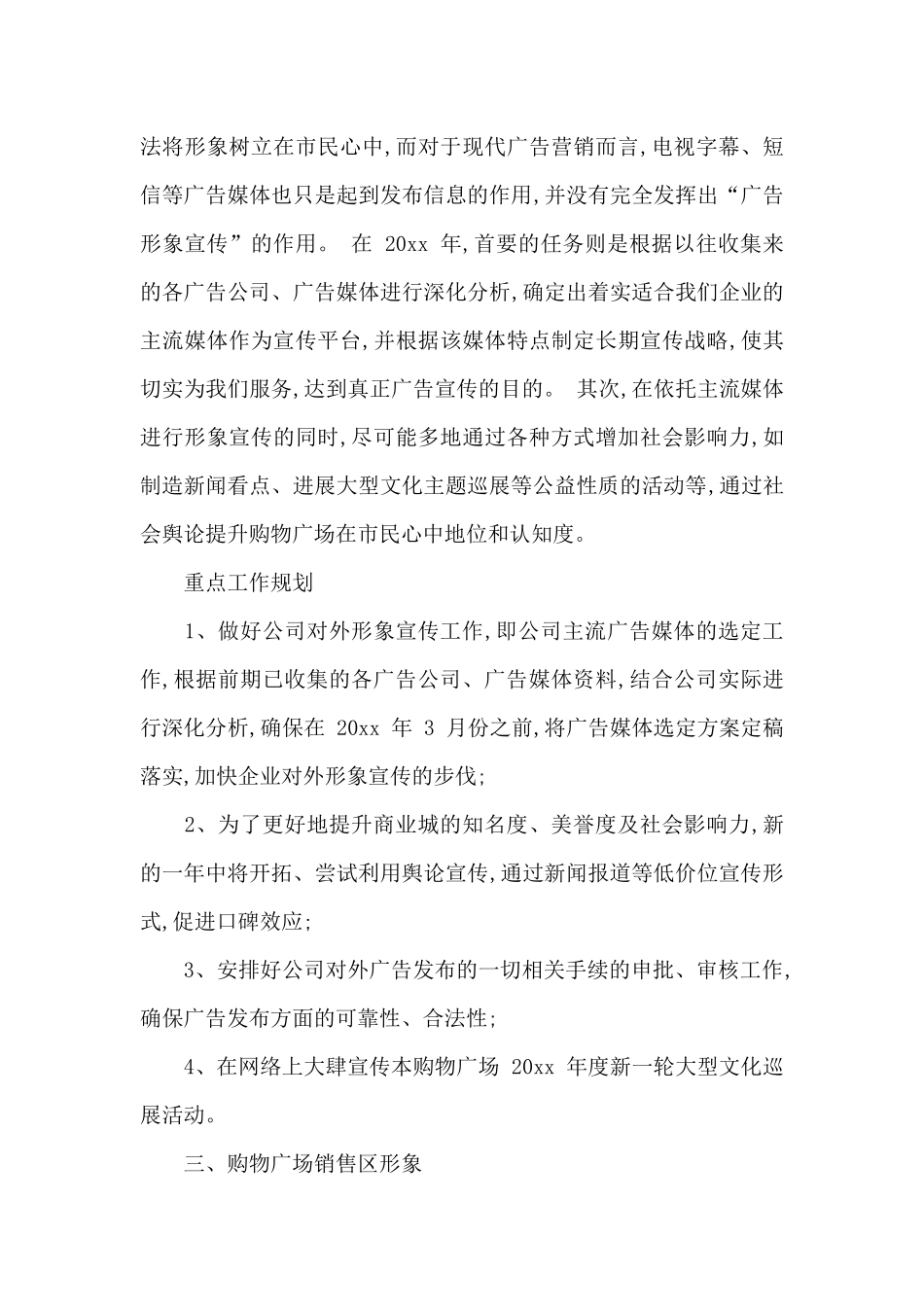 市场部工作计划范文_第3页