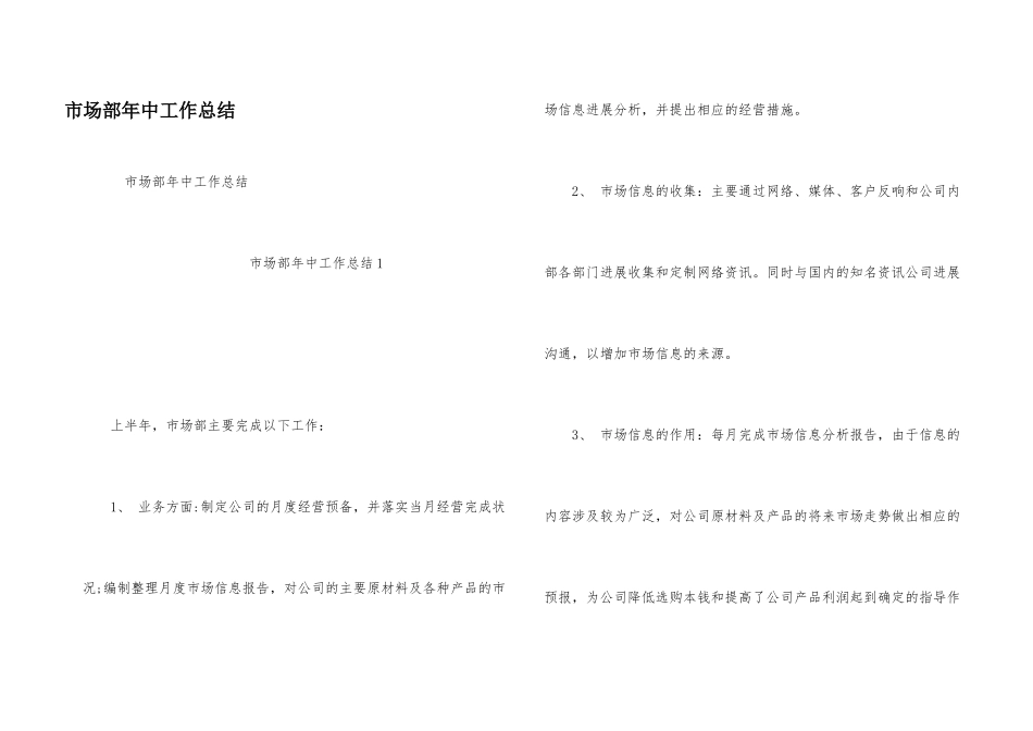 市场部年中工作总结_第1页