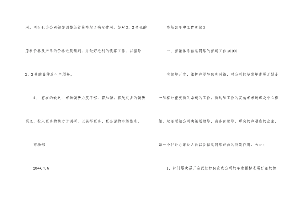 市场部年中工作总结_第2页
