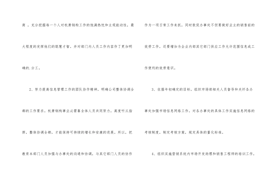 市场部年中工作总结_第3页