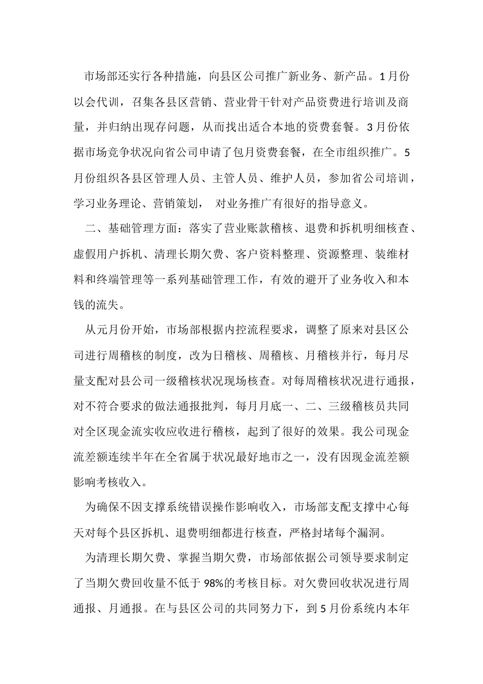 市场部年度工作总结(5篇)_第2页