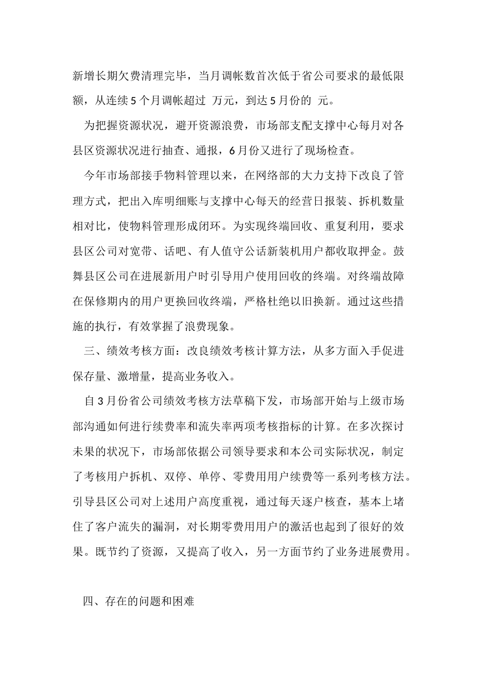 市场部年度工作总结(5篇)_第3页