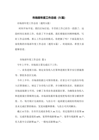市场部年度工作总结(5篇)