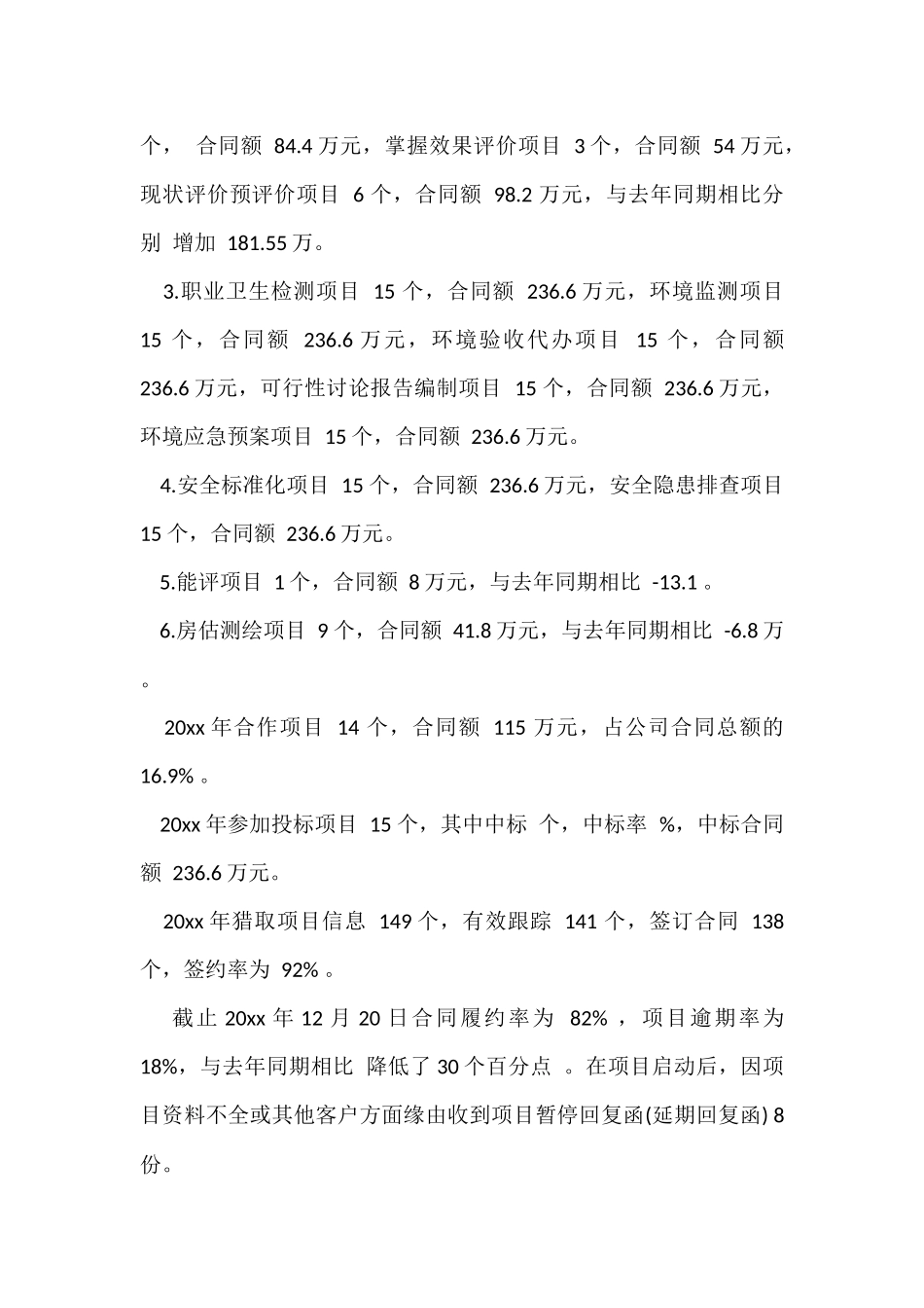 市场部年度工作总结_第2页