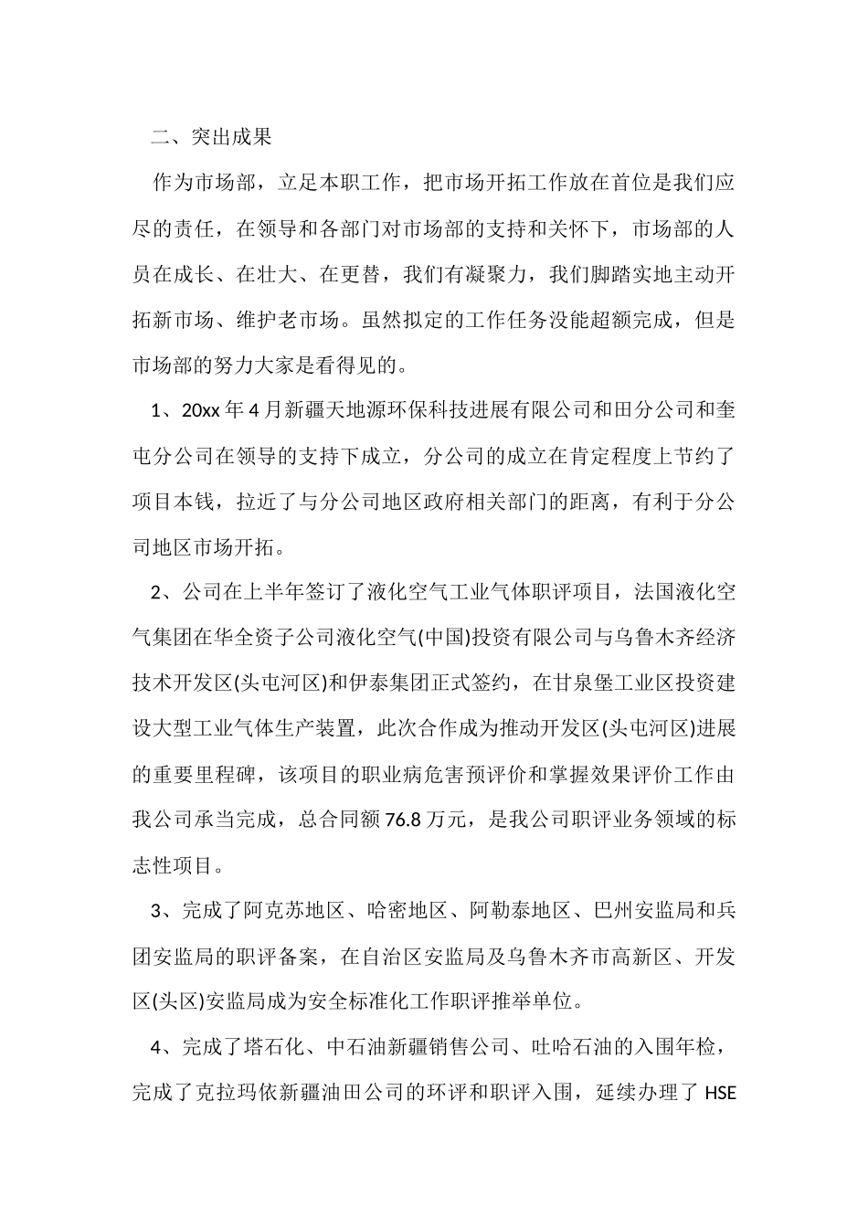 市场部年度工作总结_第3页