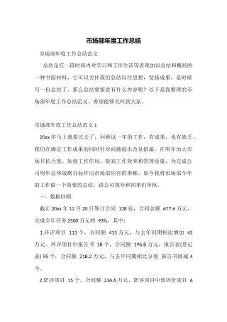 市场部年度工作总结