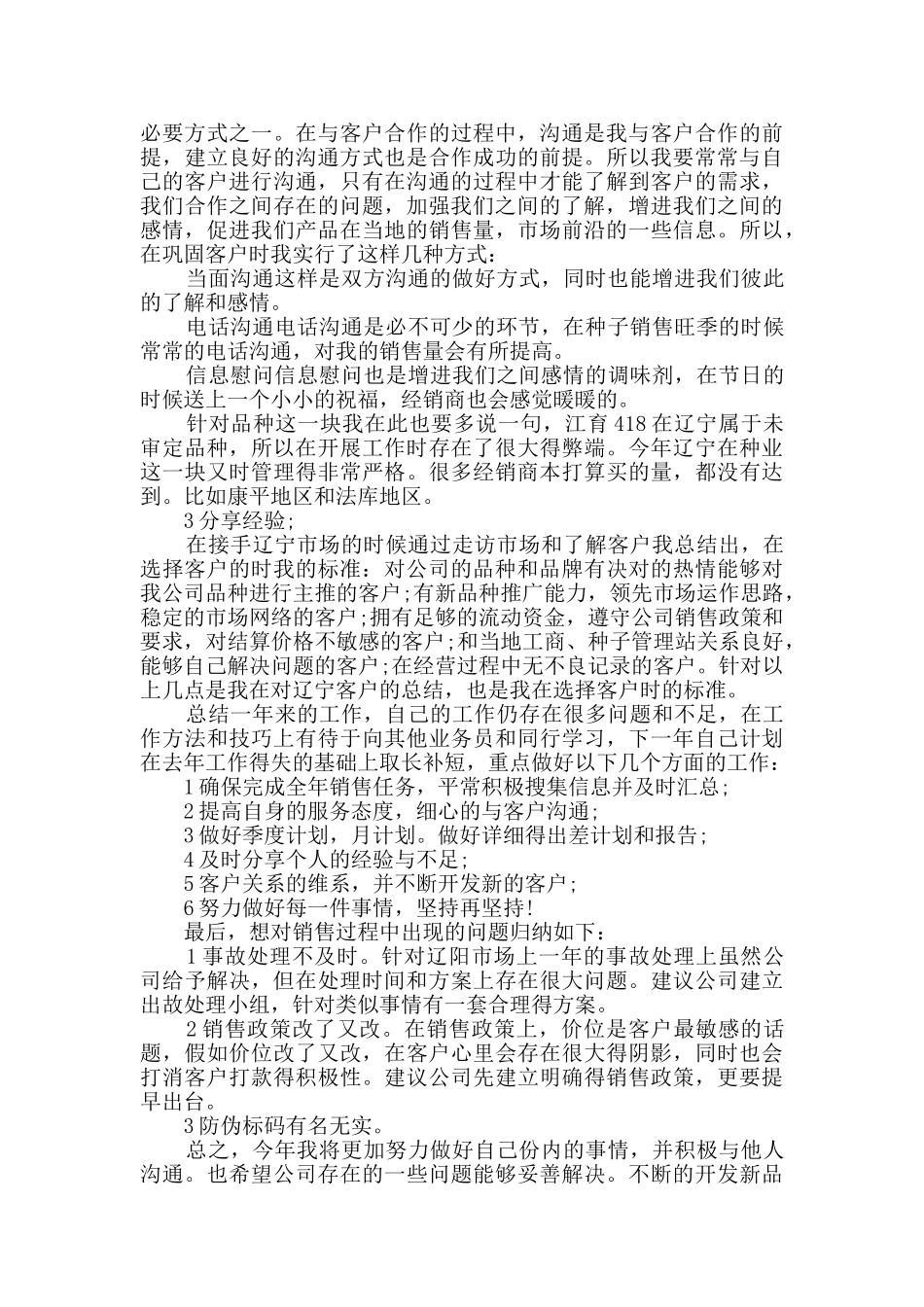 市场部年度工作总结大全最新_第2页