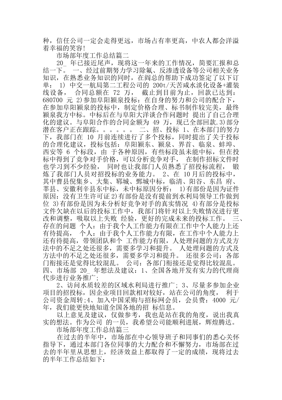 市场部年度工作总结大全最新_第3页