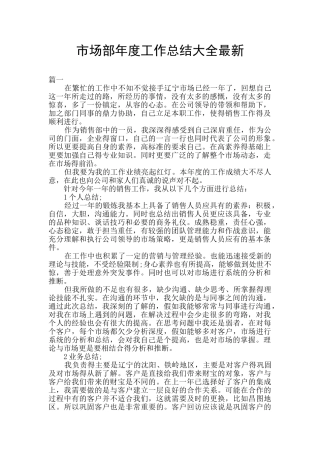 市场部年度工作总结大全最新