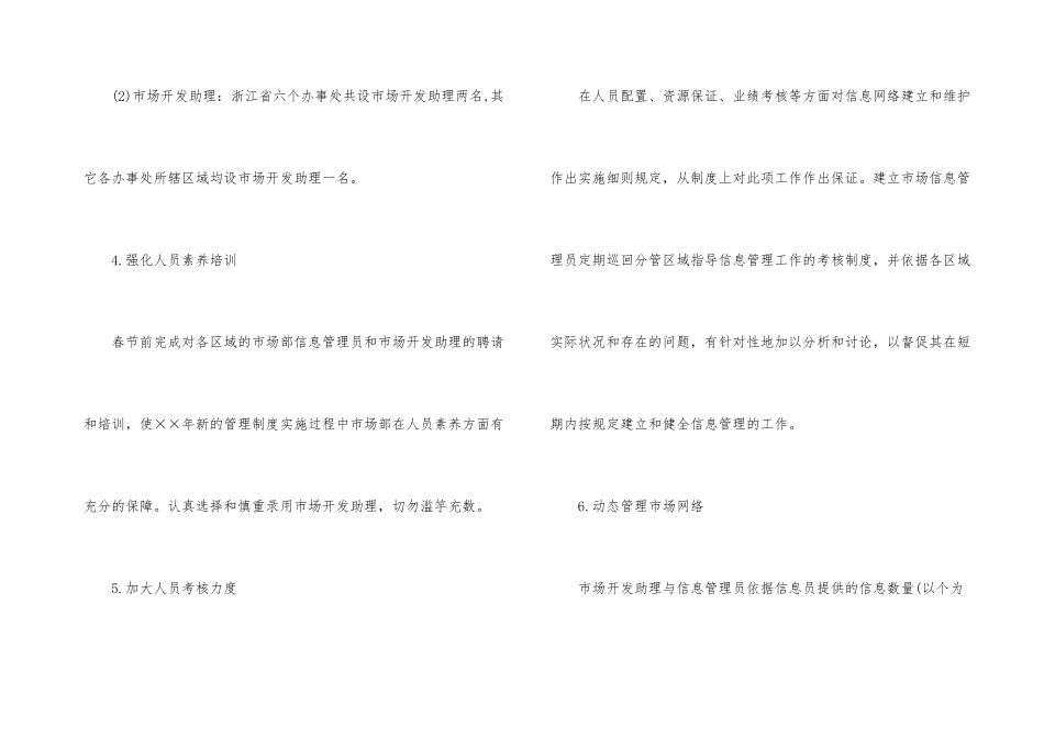 市场部年度工作计划_第3页