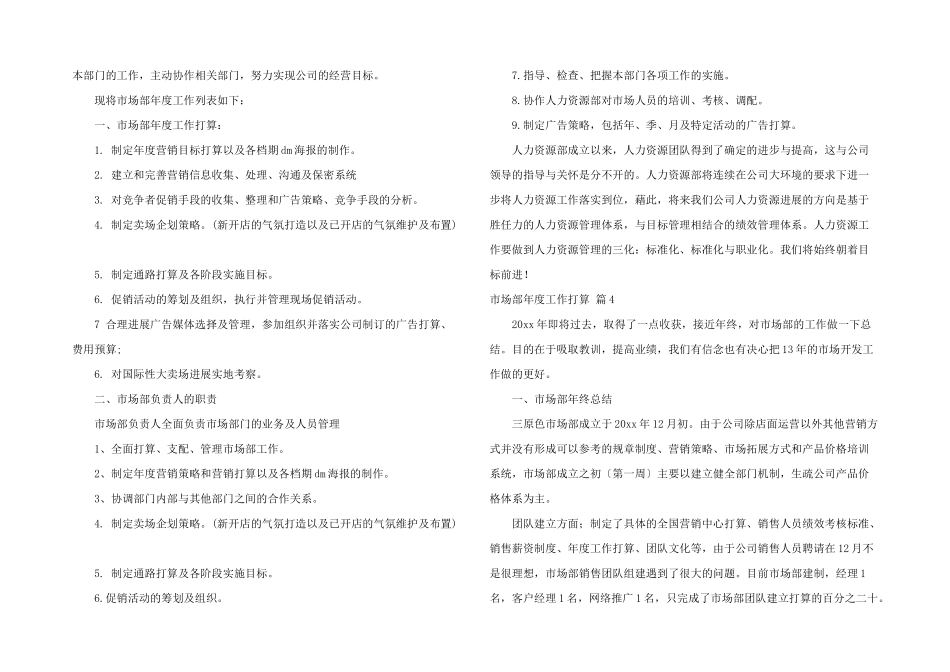 市场部年度工作计划九篇_第2页