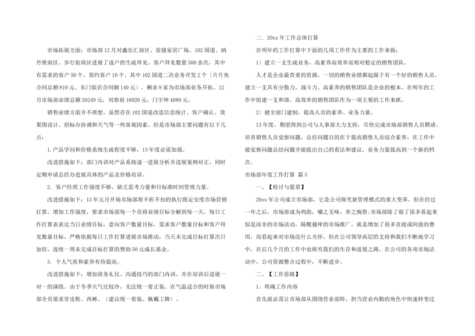 市场部年度工作计划九篇_第3页