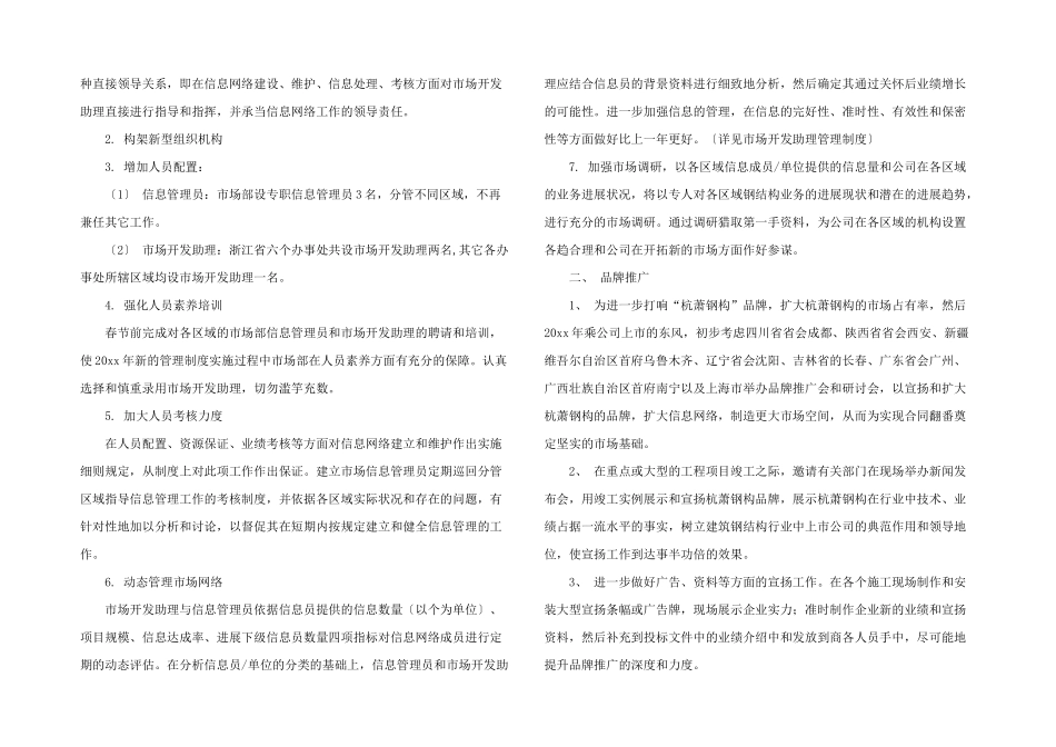 市场部年度工作计划汇总6篇_第2页
