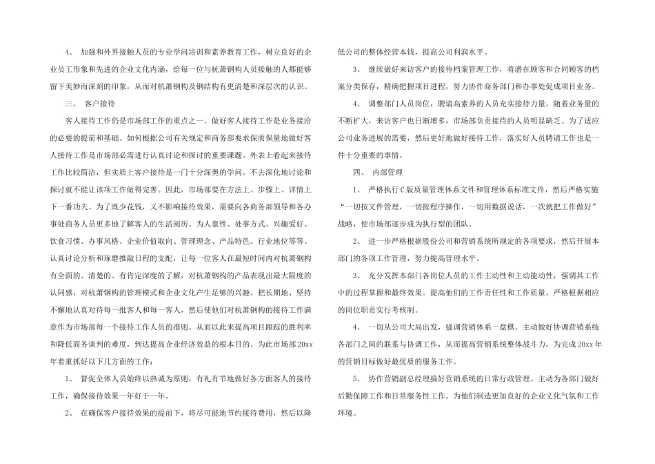 市场部年度工作计划汇总6篇_第3页