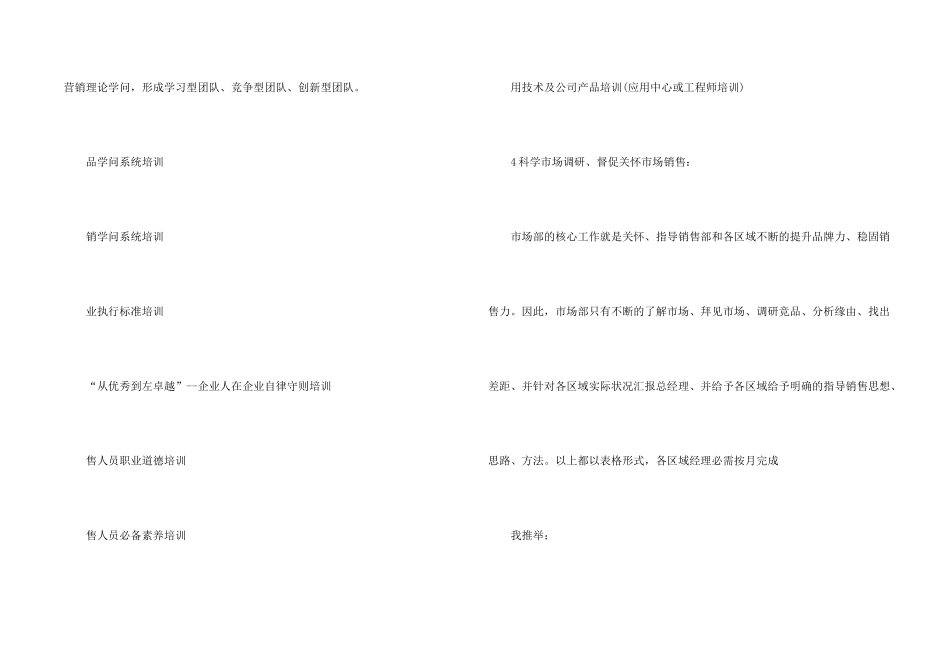 市场部年度工作计划（）_第2页