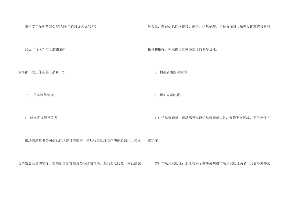 市场部年度工作计划（）_第3页
