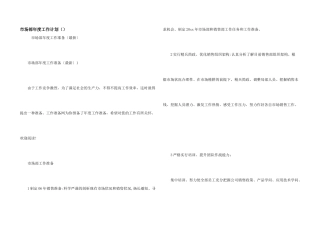 市场部年度工作计划（）