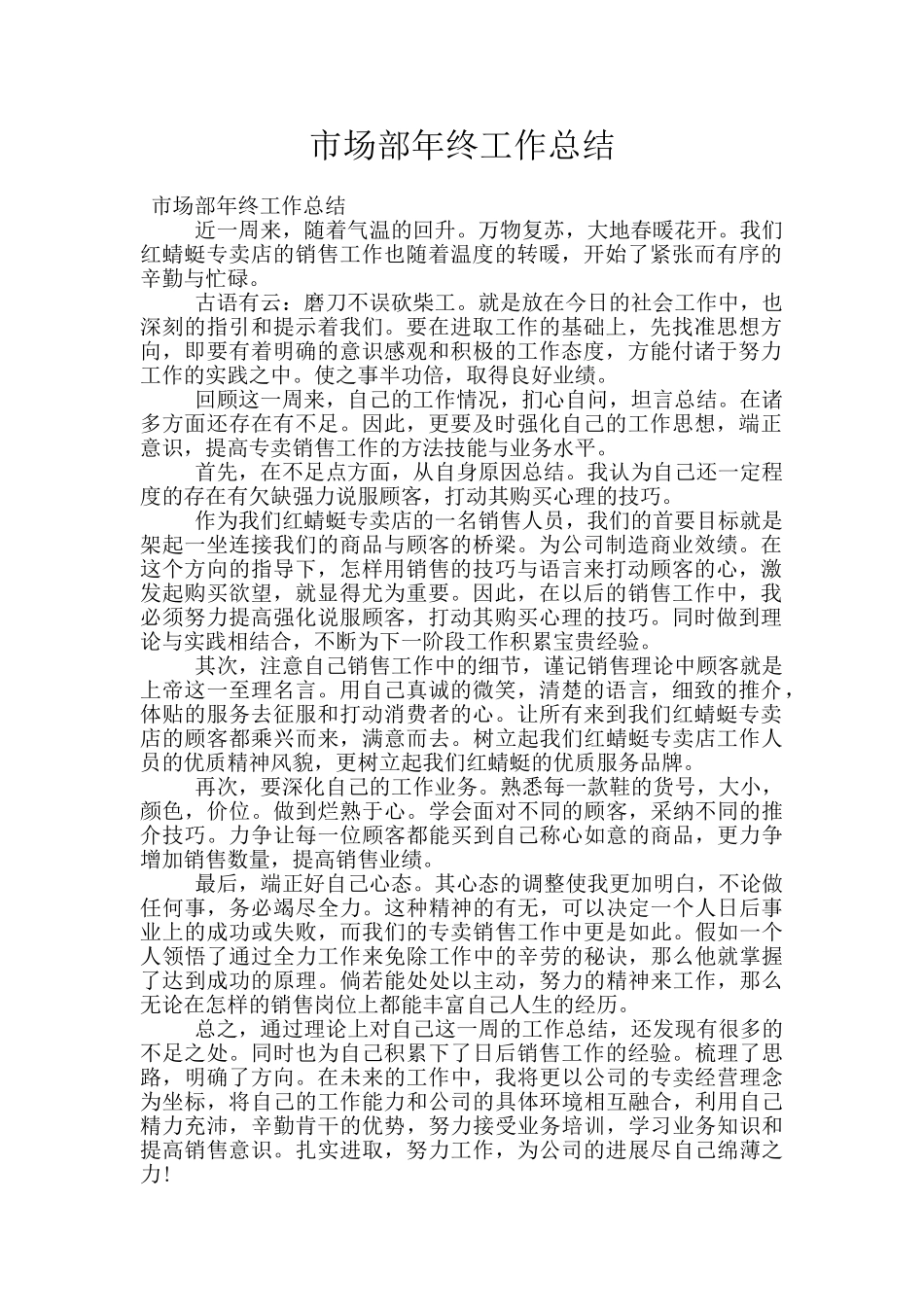市场部年终工作总结_第1页
