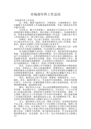市场部年终工作总结