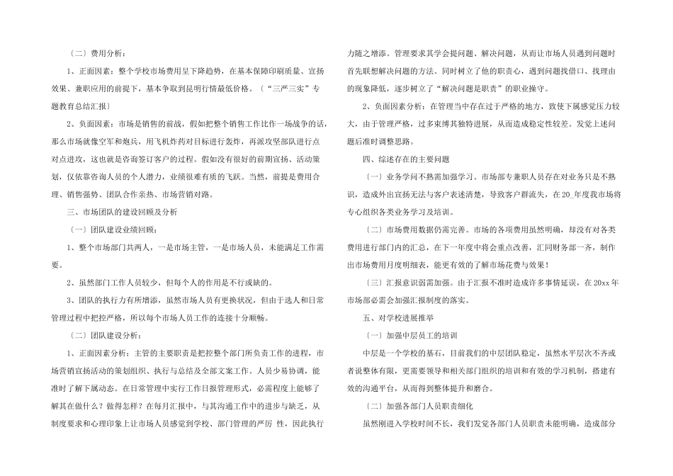 市场部年终工作总结_第2页