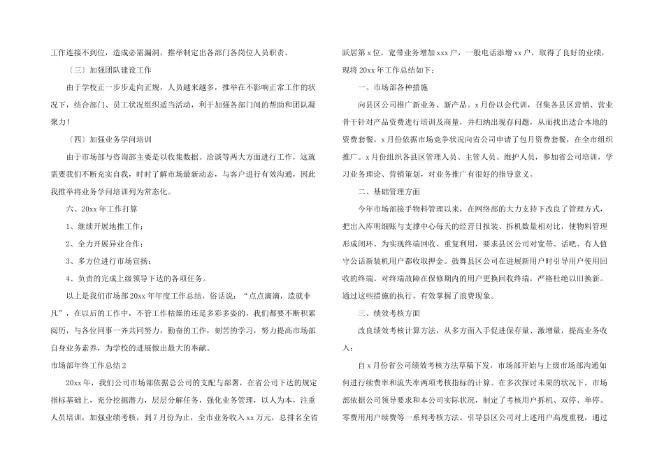 市场部年终工作总结_第3页