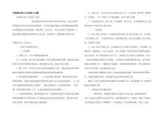 市场部年终工作总结