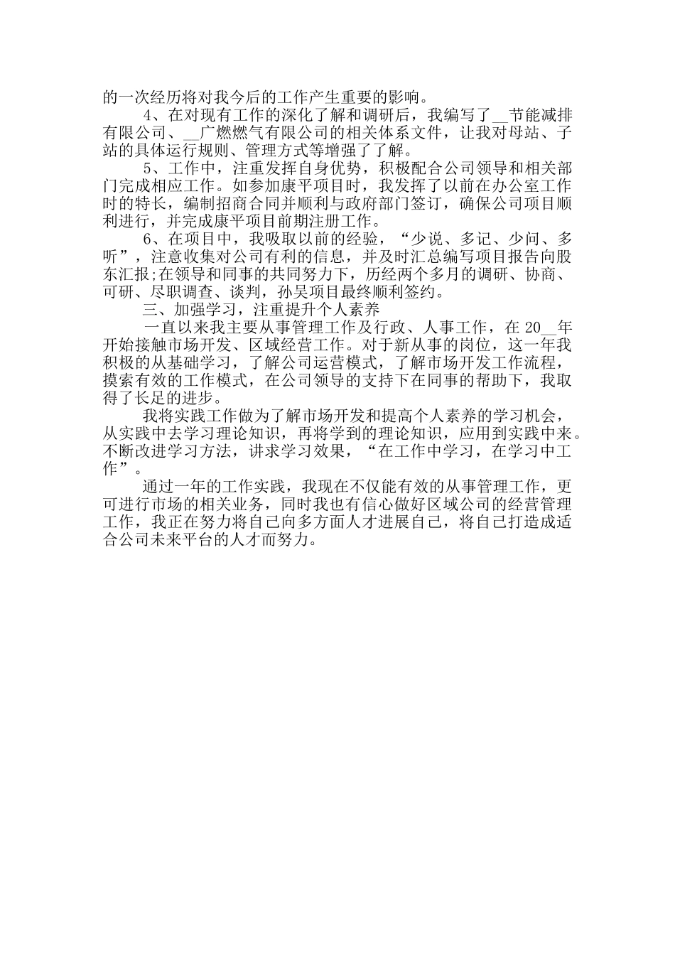 市场部年终工作总结2024_第2页