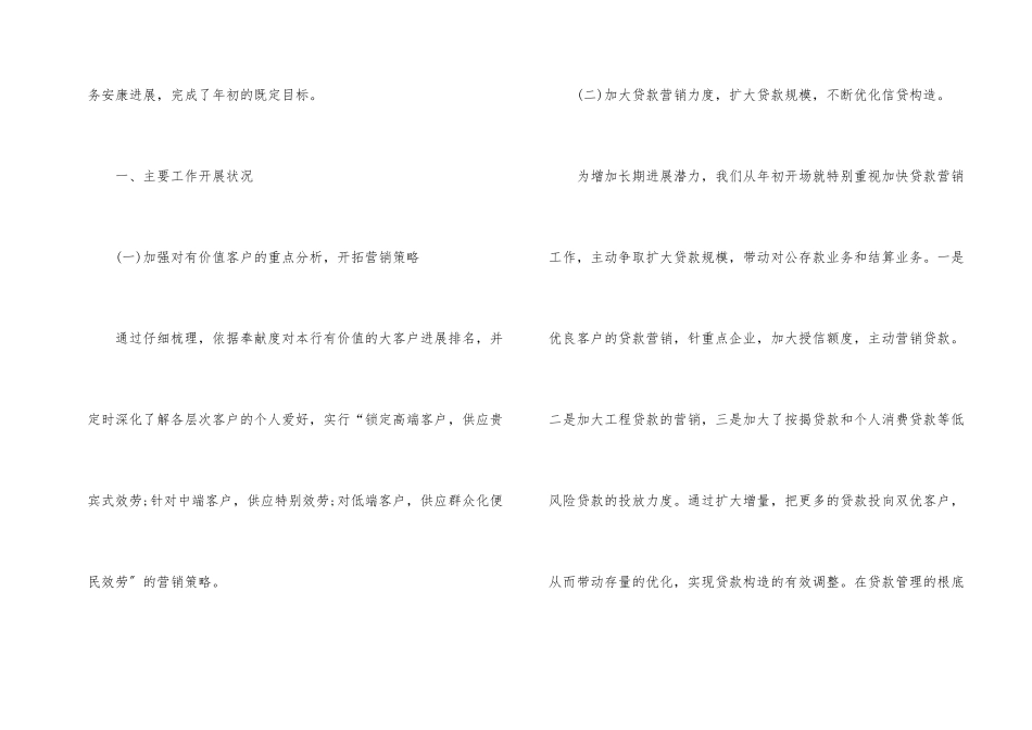市场部年终工作总结3篇_第2页