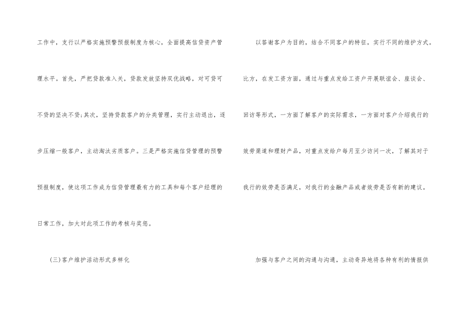 市场部年终工作总结3篇_第3页