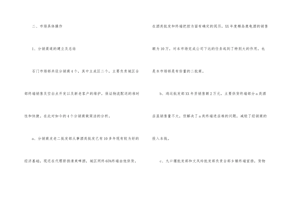 市场部年终工作总结4篇_第2页