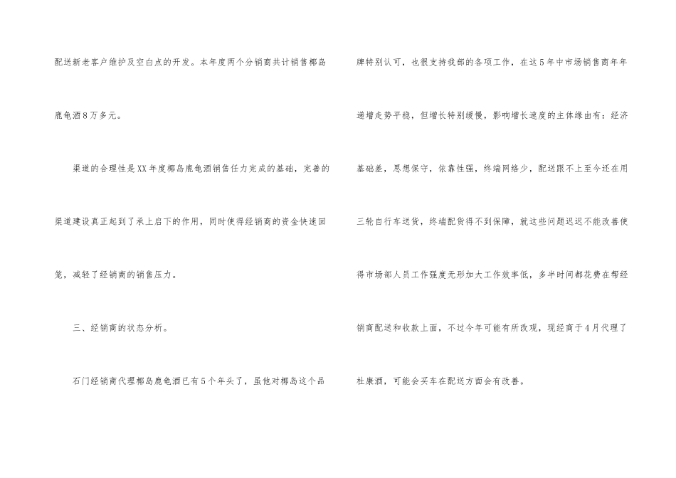 市场部年终工作总结4篇_第3页
