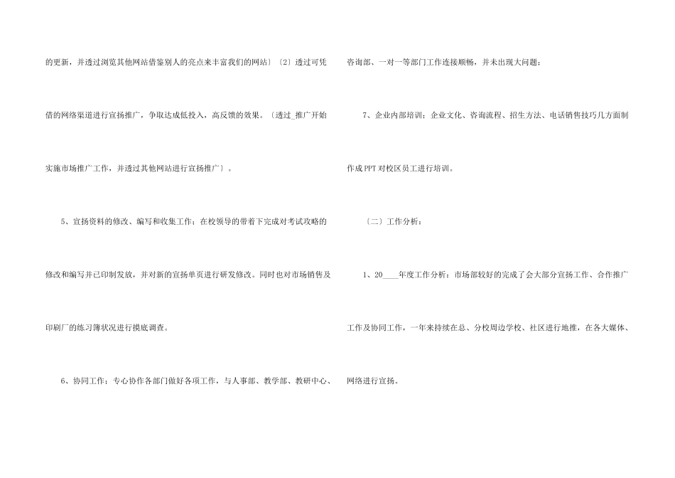 市场部年终工作总结5篇_第2页