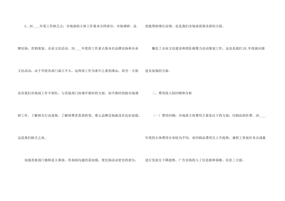市场部年终工作总结5篇_第3页