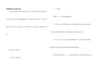 市场部年终工作总结5篇