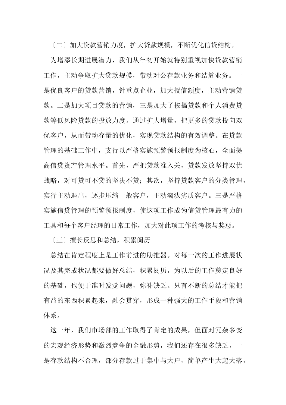 市场部年终工作总结十篇_第2页