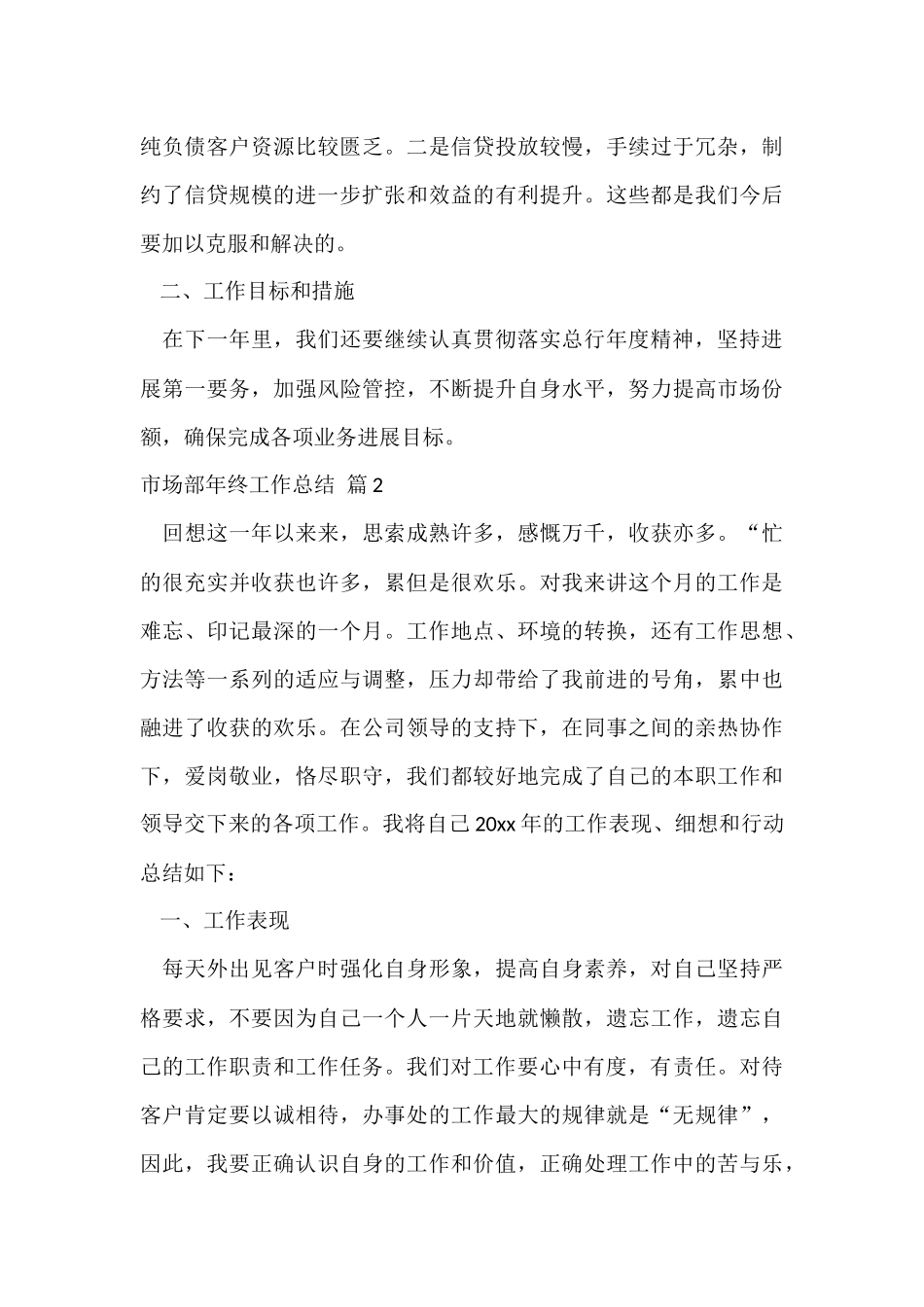 市场部年终工作总结十篇_第3页