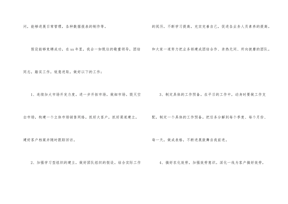 市场部年终工作总结三篇_第3页