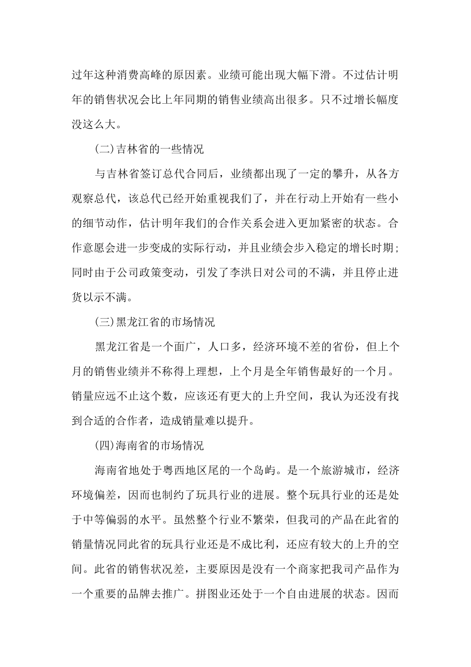 市场部年终工作总结最新模板_第2页