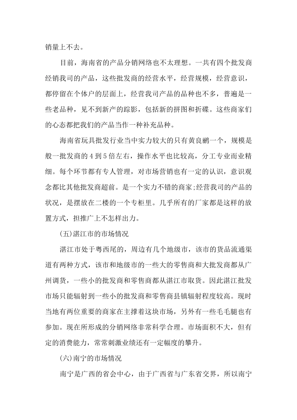 市场部年终工作总结最新模板_第3页