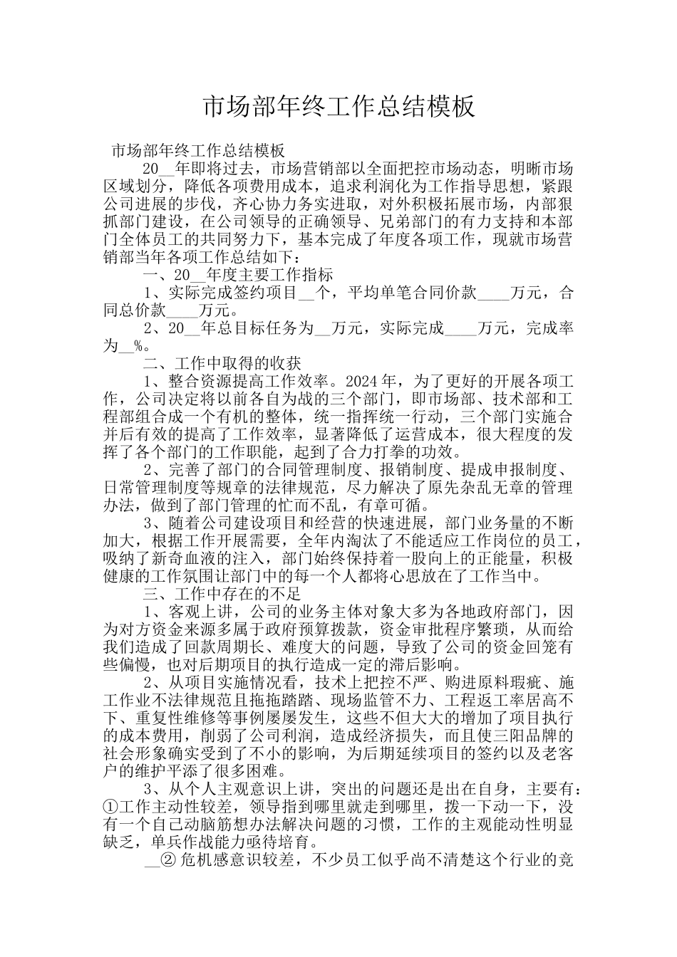 市场部年终工作总结模板_第1页