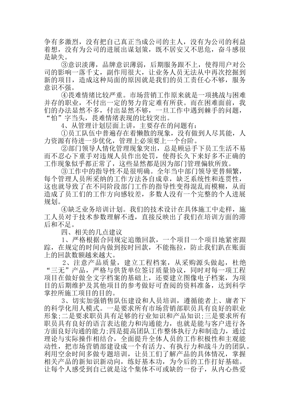 市场部年终工作总结模板_第2页